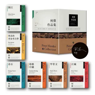 何偉眼中的中國――從《江城》到《別江》的20年：何偉作品集限量典藏書盒印簽版【共六冊 加贈四枚書籤】