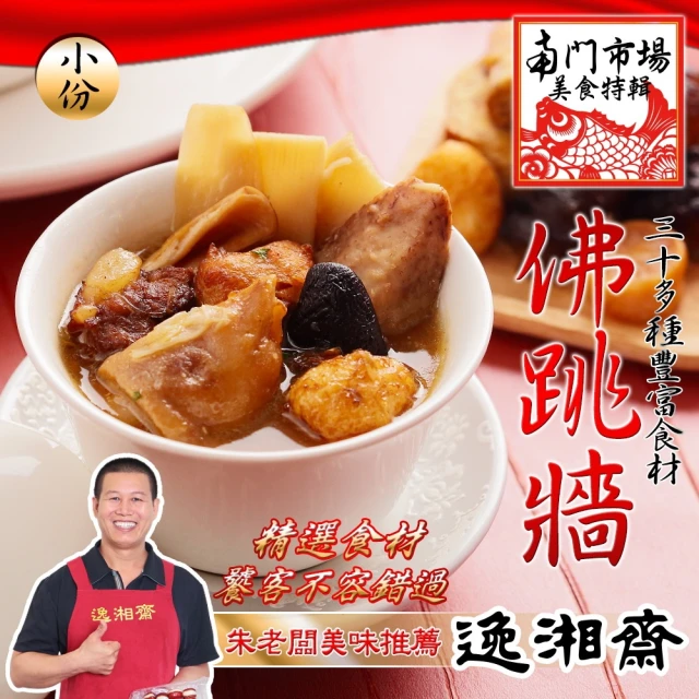 佛跳牆