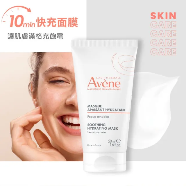 【Avene 雅漾官方直營】買一送一★雅漾賦活透亮乳霜面膜50ml(免沖洗/晚霜)