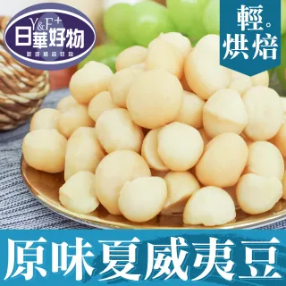 澳洲整顆夏威夷豆加1元多?包