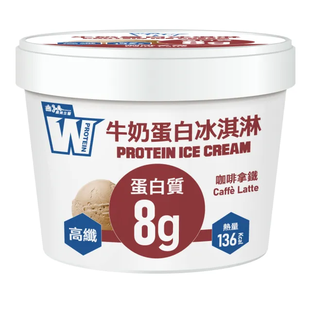 【義美生醫】W PROTEIN 牛奶蛋白冰淇淋-咖啡拿鐵x5盒(4杯/盒；蛋白質8g、高纖、飲控沁爽無負擔)