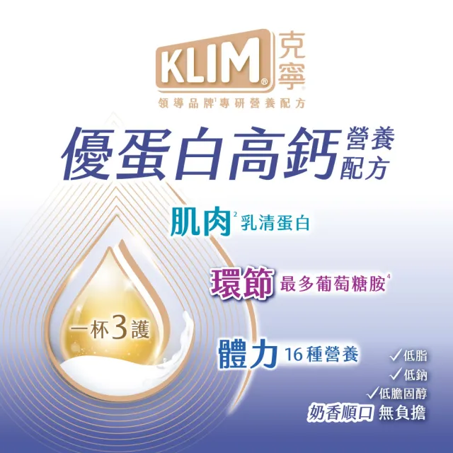 【KLIM 克寧】優蛋白高鈣營養配方奶粉750g(乳清蛋白/葡萄糖胺/高蛋白/水沖即享/溫暖營養)