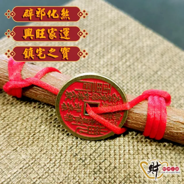 【財神小舖】硃砂 山鬼花錢 桃木風水擺件 鎮宅化煞 11cm(已開光 避邪  除穢 調節風水)