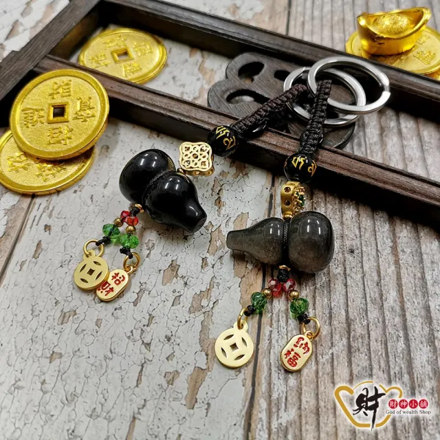 【財神小舖】福祿雙收 葫蘆鑰匙圈 兩款任選(已開光  招財 財運 聚財 護身 開運 轉運)