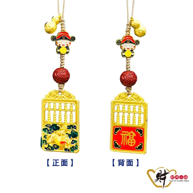 【財神小舖】金運財神 福祿金算盤吊飾(已開光 催財運 招財 開運 轉運)