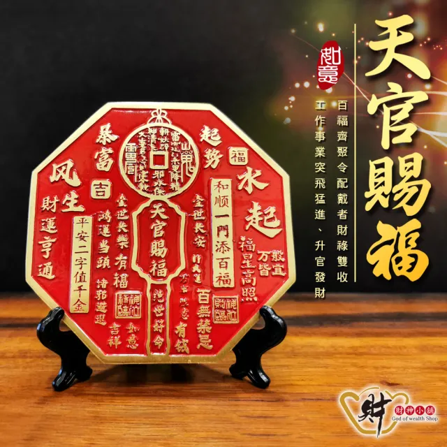 財神小舖】天官賜福黃銅浮雕擺件8cm(已開光開運聚財事業招福) - momo