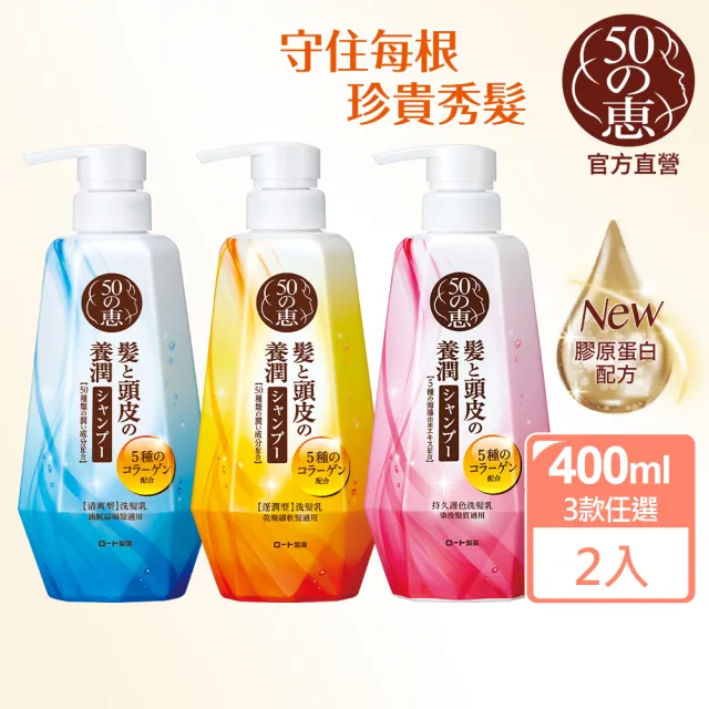 【50 惠】頭皮調理洗髮乳 400mL 2入 清爽 澎潤 護色 任選(清爽豐盈 改善頭髮扁塌 染後髮色更持久)