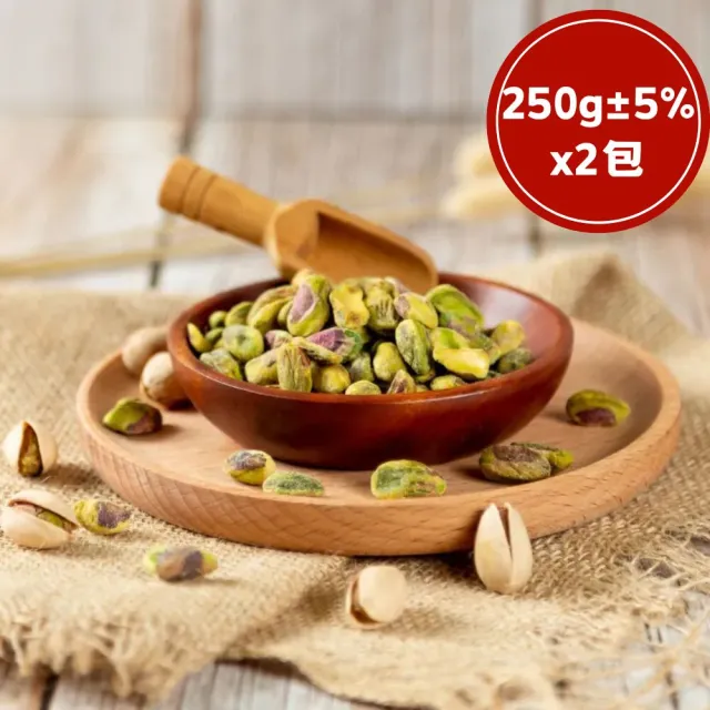 【RealShop】松誠雜糧 無調味開心果 脫殼(250gx2包±5%)堅果零嘴 送禮自用兩相宜