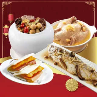 【廚鮮食代】暖心圍爐四道組合_經典3款任選(清蒸全魚/富貴雙方/佛跳牆/全雞湯_年菜必買)