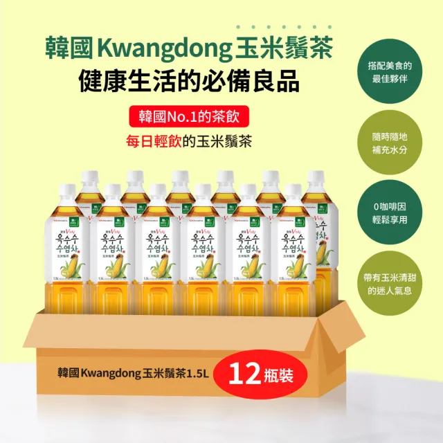 玉米鬚茶(1.5L 12入／箱)