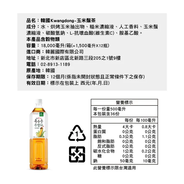 玉米鬚茶(1.5L 12入／箱)