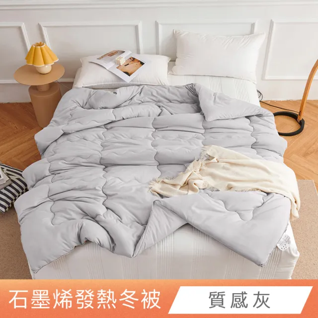 【日禾家居】買一送一 石墨烯保暖水洗被2.5KG 棉被 冬被(雙人180X210cm 多色選)