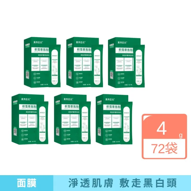 【iBloom】素秀臣氏積雪草泡泡面膜 4g/袋*12包-6入組(淨痘控油、細緻肌膚、抗黑頭)