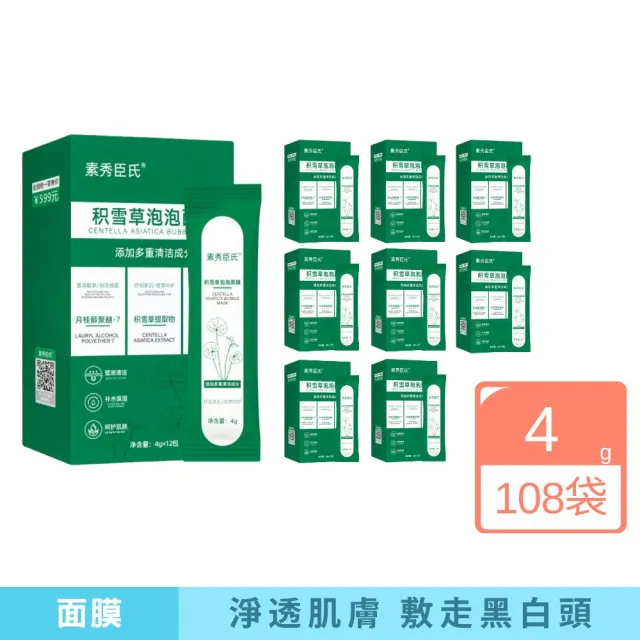 【iBloom】素秀臣氏積雪草泡泡面膜 4g/袋*12包-9入組(淨痘控油、細緻肌膚、抗黑頭)（其他規格）