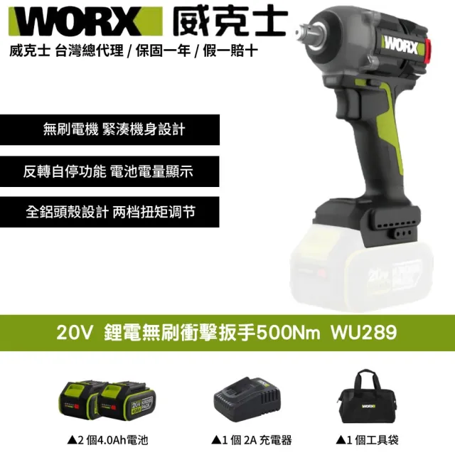 【WORX 威克士】20V 500Nm WU289(鋰電 無刷 扭力 拆輪胎 汽修保養 電動扳手 衝擊扳手 鋰電無刷衝擊扳手)