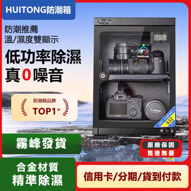 【AMITOF】防潮箱 惠通防潮箱 32L電子單層防潮箱(除濕 防潮 惠通 幹燥箱 除濕防霉)