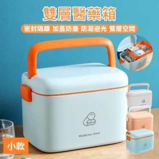 【原家居】雙層醫藥箱-小號(急救箱 醫療箱 藥品收納盒 雙層收納箱 雙層藥箱 藥物收納箱 收納盒 保健盒)