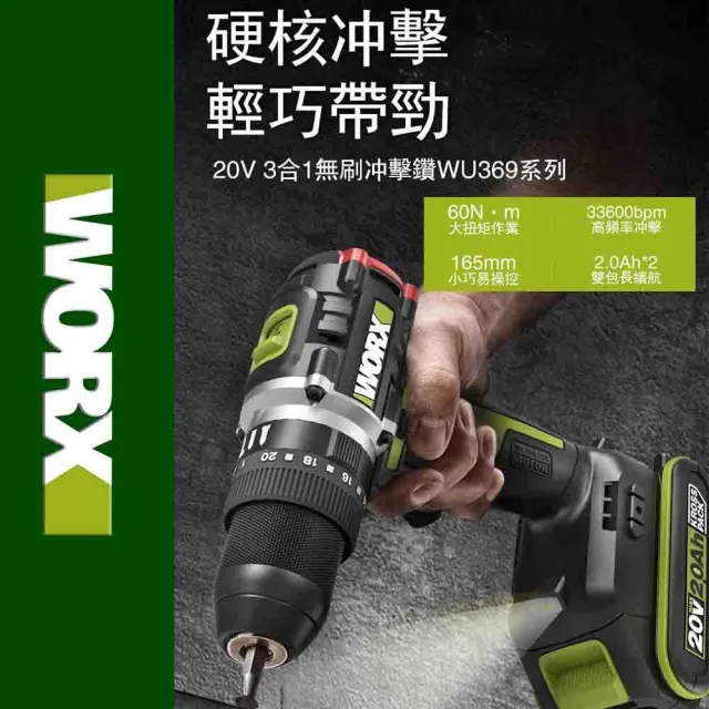 【WORX 威克士】20V 13mm 衝擊鑽 WU369.4(電鑽 無刷電機 鋰電無刷 無刷鋰電衝擊電鑽 可鑽牆 鑽孔 無線鑽擰)