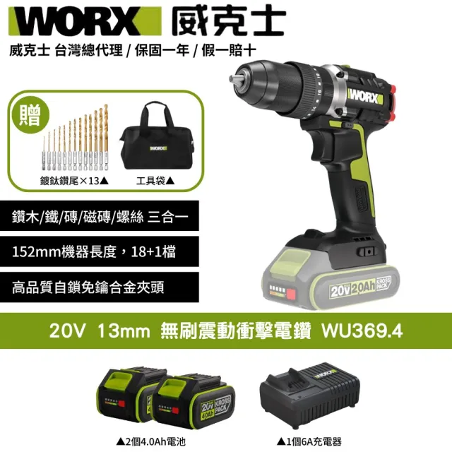 【WORX 威克士】20V 13mm 衝擊鑽 WU369.4(電鑽 無刷電機 鋰電無刷 無刷鋰電衝擊電鑽 可鑽牆 鑽孔 無線鑽擰)