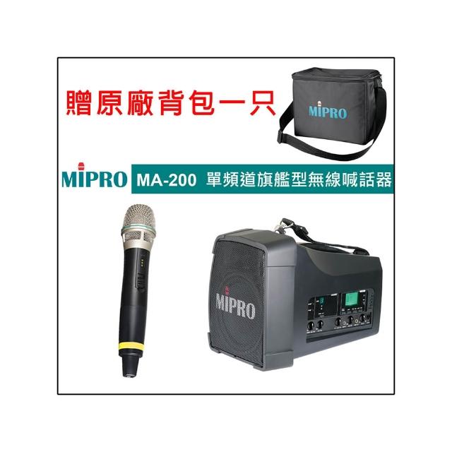 【MIPRO】MA-200(單頻道 肩掛式5.8G藍芽無線喊話器58H 配件三擇一)