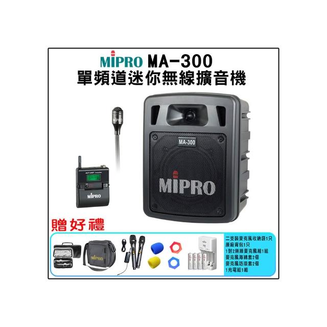 【MIPRO】MA-300配1領夾麥克風580(最新三代5.8G藍芽/USB鋰電池 單頻道迷你無線擴音機)