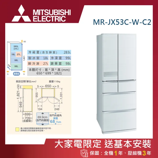 【MITSUBISHI 三菱電機】525L一級能效日製變頻對開六門冰箱(MR-JX53C-W-C2)