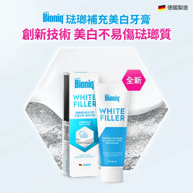 【Bioniq 貝歐尼官方直營】琺瑯補充美白牙膏75ml