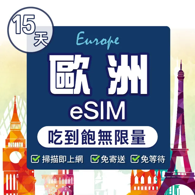【環亞電訊】eSIM歐洲39國15天(吃到飽無限量)(eSIM 24H自動發貨 免等待免換卡 歐洲 土耳其 英國 瑞士) - momo購物網 ...
