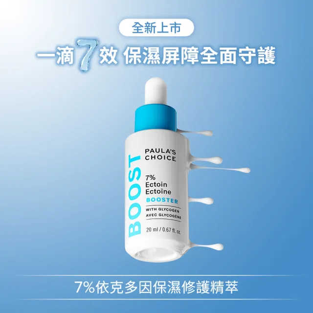 即期品【PAULA’S CHOICE 寶拉珍選】7%依克多因保濕修護精萃20ml