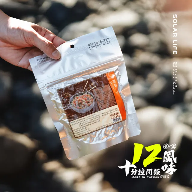 戶外露營 即食乾燥飯(速泡飯沖泡飯 快煮米飲品 緊急糧食 登山露營 防災避難食品)
