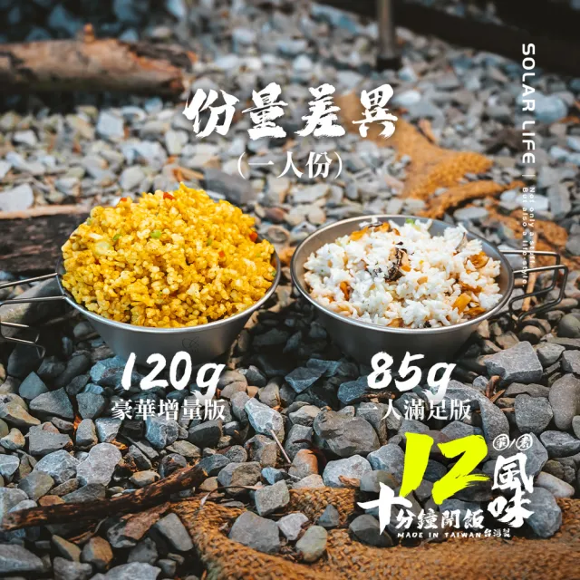 戶外露營 即食乾燥飯(速泡飯沖泡飯 快煮米飲品 緊急糧食 登山露營 防災避難食品)
