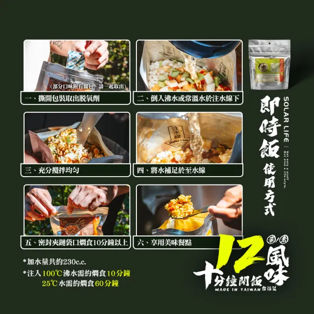 戶外露營 即食乾燥飯(速泡飯沖泡飯 快煮米飲品 緊急糧食 登山露營 防災避難食品)