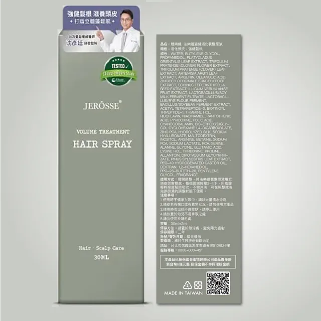 【JEROSSE 婕樂纖】婕機零X2+法樂蓬洗髮露X1+養髮原液X1(優惠搭配.擁有蓬鬆感.豐厚美麗)
