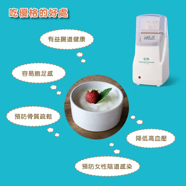 【GW 水玻璃】Y-1000優格製造機(操作簡單 低耗電)