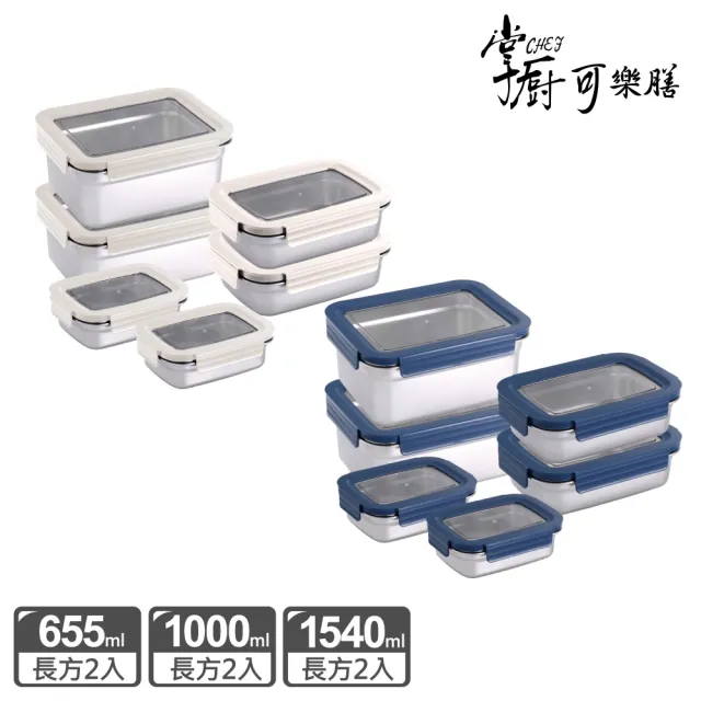 【掌廚可樂膳】透視可微波304不鏽鋼保鮮盒6件組(655ml+1000ml+1540ml)