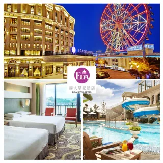 【義大皇家酒店紙券】12/24偷殺!2大2小或3大含早餐★限量升等豪華家庭房摩天輪景觀(長效期至2026/06)