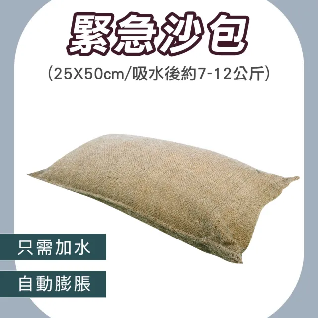 防颱沙包 緊急沙包 防水膨脹袋 防水袋 重複使用 膨脹沙包 工程沙包袋 208-ESB2550(吸水沙袋)