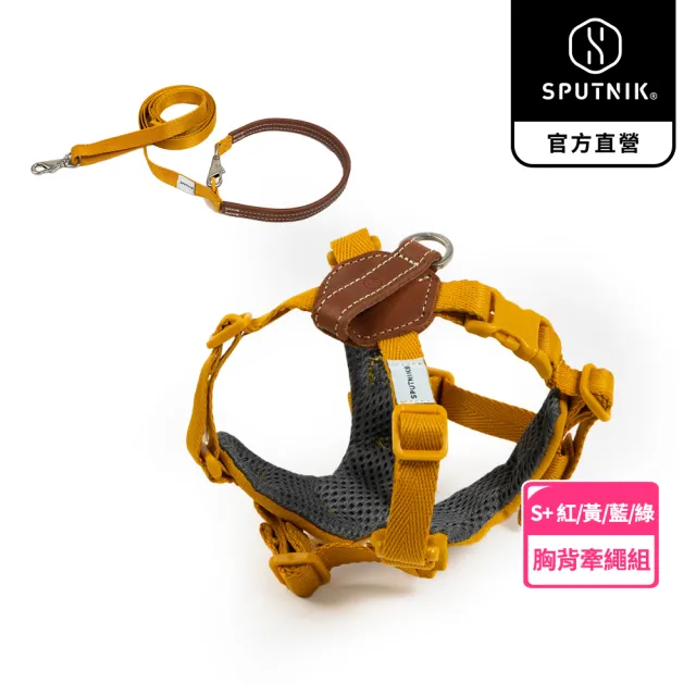 【SPUTNIK 斯普尼克】Explore 胸背帶S+號+牽繩S號｜台灣製造・不傷氣管(寵物外出用品 寵物胸背帶 寵物牽繩)