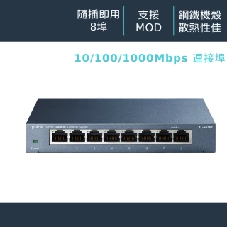 【TP-Link】8埠 Gigabit 桌上型 10/100/1000Mbps 專業級乙太網路交換器 隨插即用 鋼殼(TL-SG108)