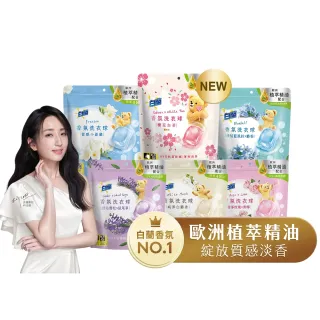 【白蘭】香氛洗衣球 23顆/袋(藍風鈴/玫瑰/小蒼蘭/白麝香/鼠尾草/櫻花白茶/純淨風鈴草)