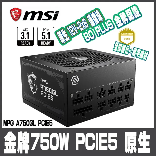 【MSI 微星】MAG A750GL PCIE5 電源供應器-金牌/750W/ATX 3.0/PCIe 5.0
