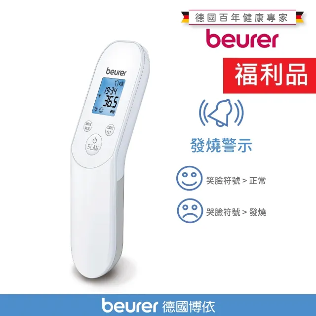 【beurer 德國博依】非接觸式紅外線額溫槍 FT 85/福利品(福利品 三年保固)