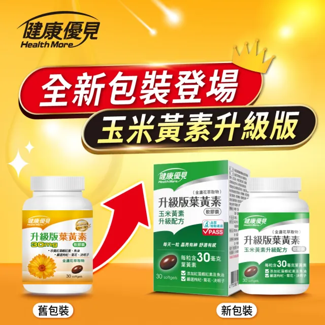 momo保健補給組【健康優見】升級版葉黃素金盞花萃取物x10瓶(30粒/瓶)+防丟追蹤器airtag(買一送一)