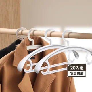 【mo select】20入究寬*加寬加厚*凸點防滑無痕多功能寬肩衣架(360度可旋轉/乾濕兩用/耐重)