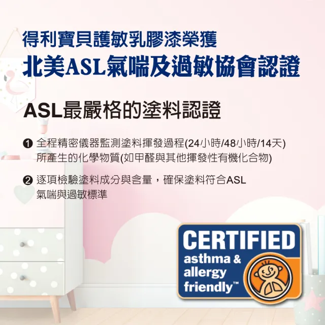 【得利】A767 寶貝護敏乳膠漆 2026年度色-流動共融 電腦調色（1公升裝）｜客製化調色漆(兒童漆)