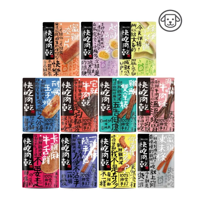 【快吃肉乾】100%用愛手打 狗狗零食 85g-120g*10入組(狗零食、狗肉乾)