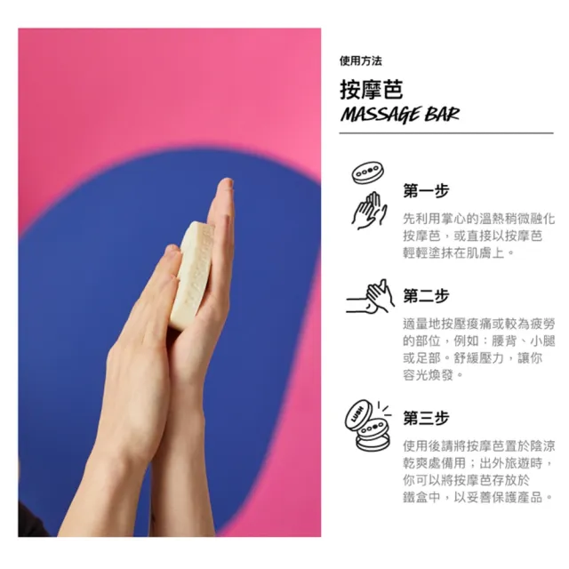 【LUSH 嵐舒】True Romance 瑰麗邂逅按摩芭組合(按摩芭x1+橢圓鐵盒x1/按摩油/玫瑰/茉莉)