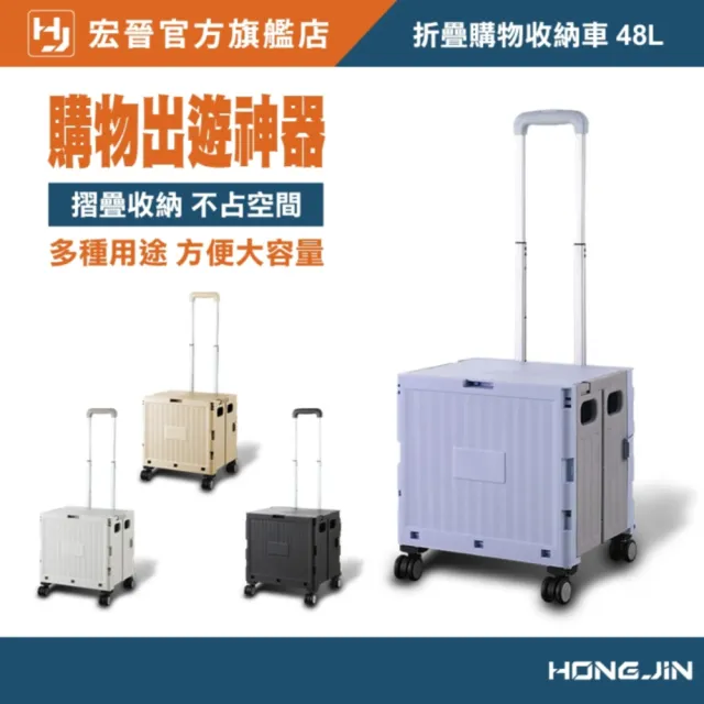 【HONG JIN】戶外露營48L折疊購物收納車 輕鬆推拉購物車 家庭菜籃車 購物車 買菜車 折疊手推車