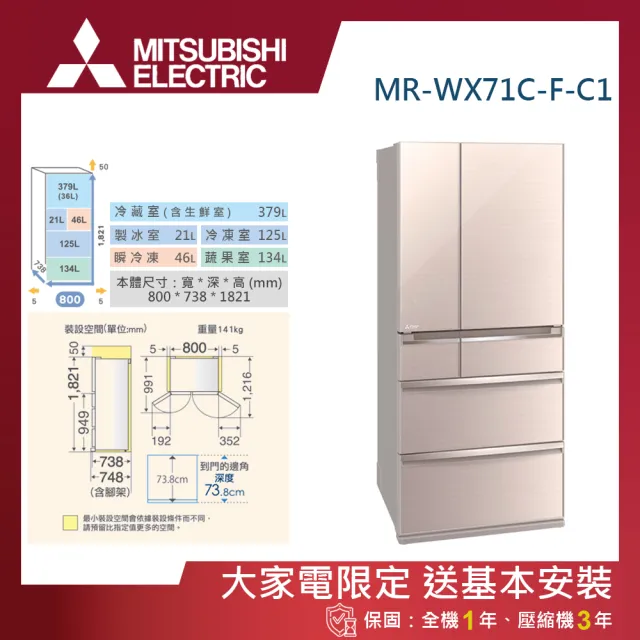 【MITSUBISHI 三菱電機】705L全鏡面美型日製變頻對開六門冰箱(MR-WX71C-F-C1)