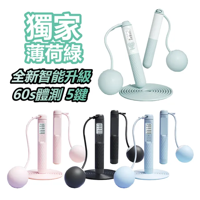 【keep power】電子跳繩+跳繩長墊 健身套組 智能計數跳繩(跳繩 計數跳繩 無繩跳繩 跳繩墊 跳繩長墊)